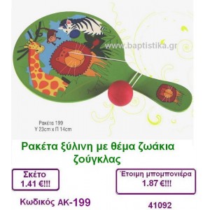 ΡΑΚΕΤΑ ΖΩΑΚΙΑ ΤΟΥ ΔΑΣΟΥΣ ΞΥΛΙΝΗ μπομπονιέρα βάπτισης ΑΚ-199 οικονομική τιμή